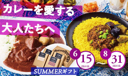 サマーキャンペーン
