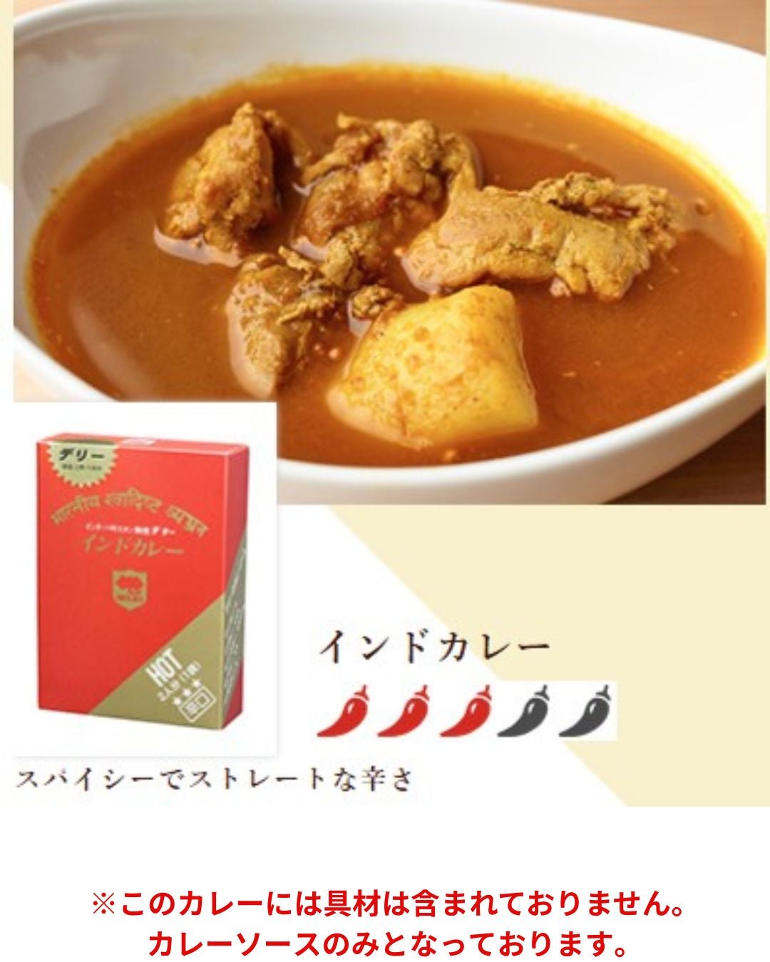 辛口 | デリーオンラインショップ