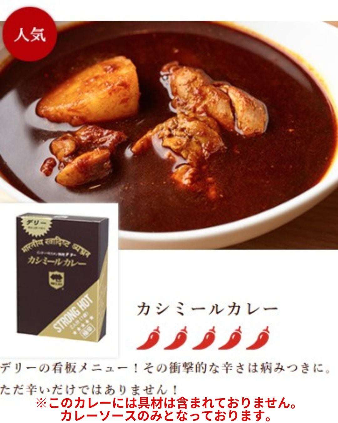 カシミールカレー 350g | デリーオンラインショップ