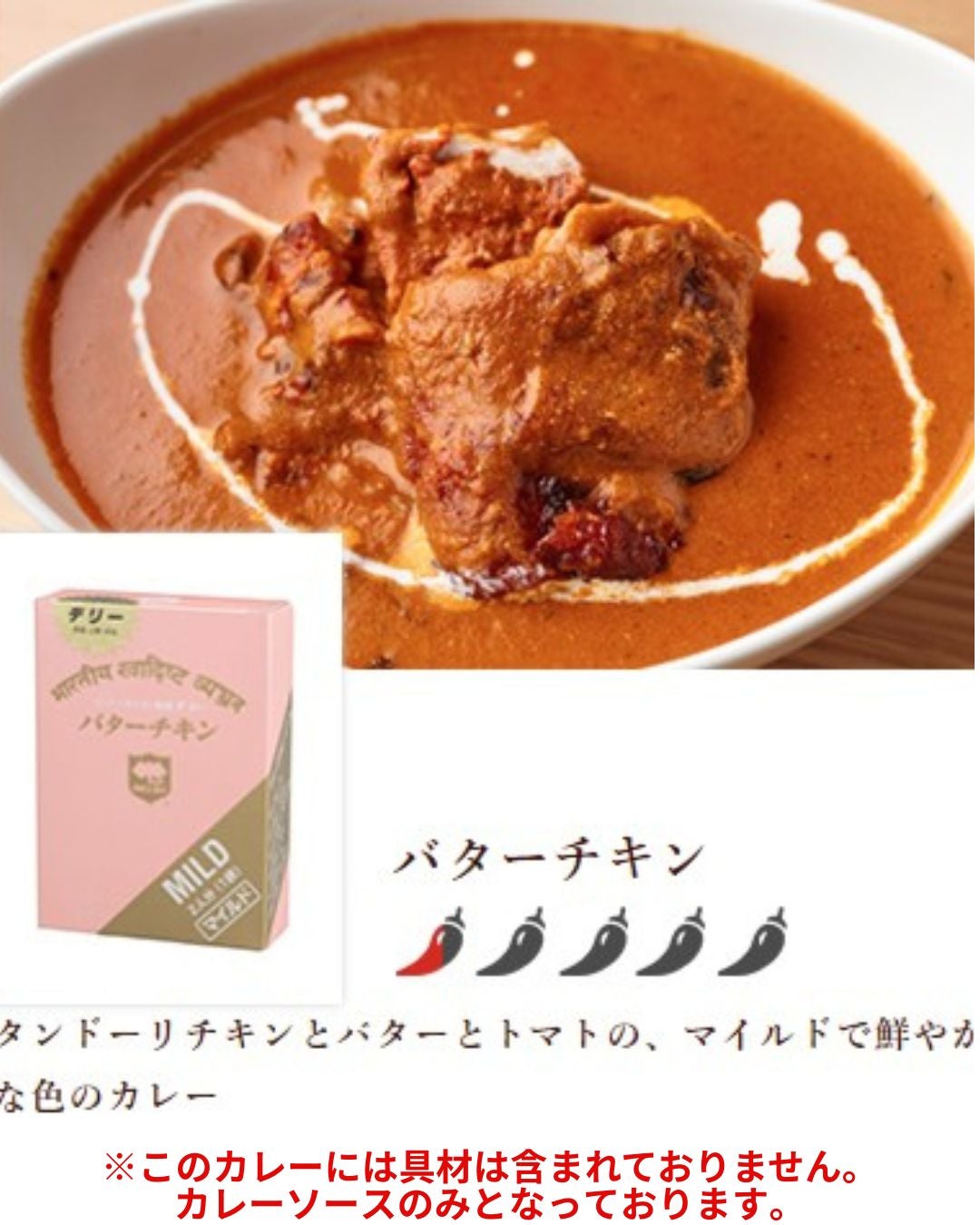 デリー バターチキン マイルド 300g 12個セット NEW】バターチキン 300g | デリーオンラインショップ